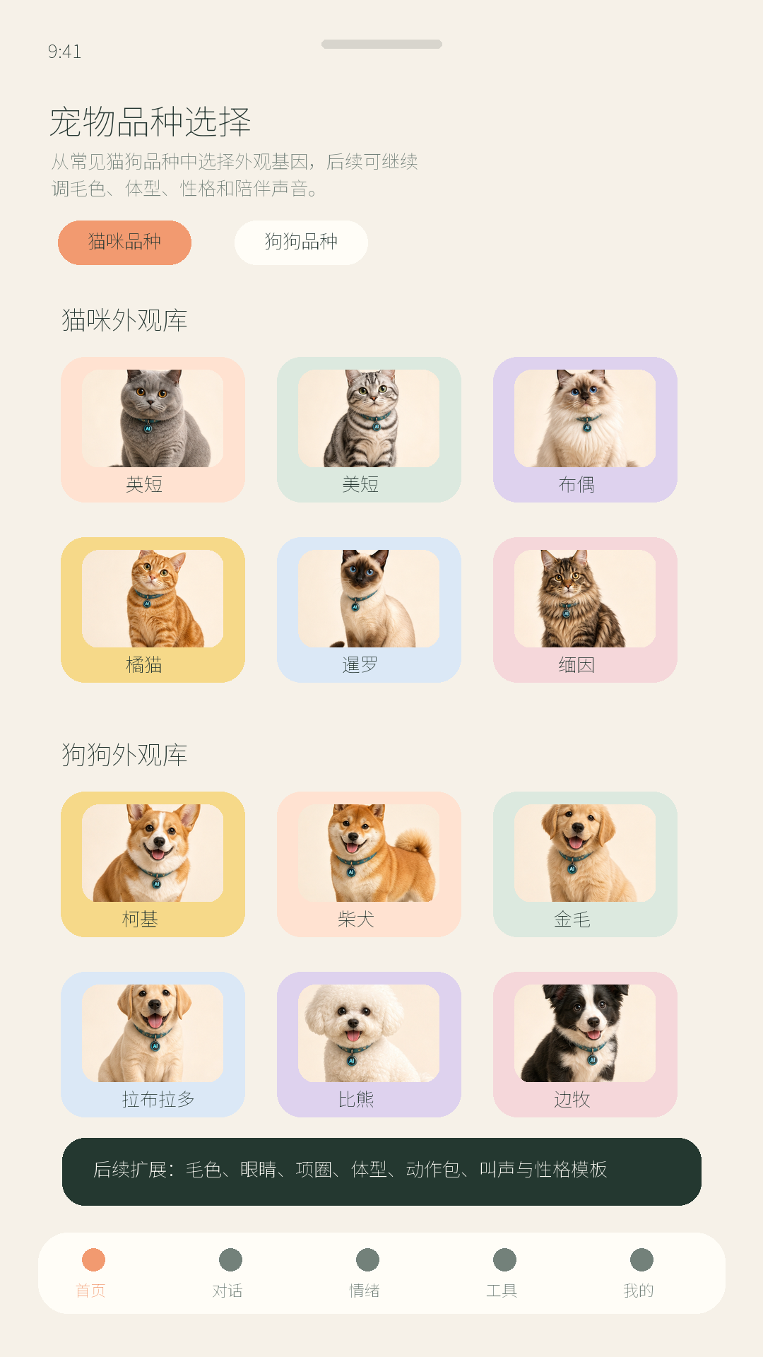 小程序宠物选择页面